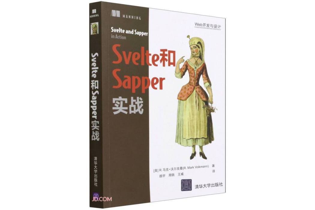 Svelte和Sapper實戰 Svelte和Sapper實戰