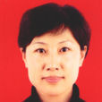 鄒娜(長春市發展和改革委員會副主任) 鄒娜(長春市發展和改革委員會副主任)