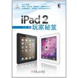 iPad2玩家秘笈 iPad2玩家秘笈