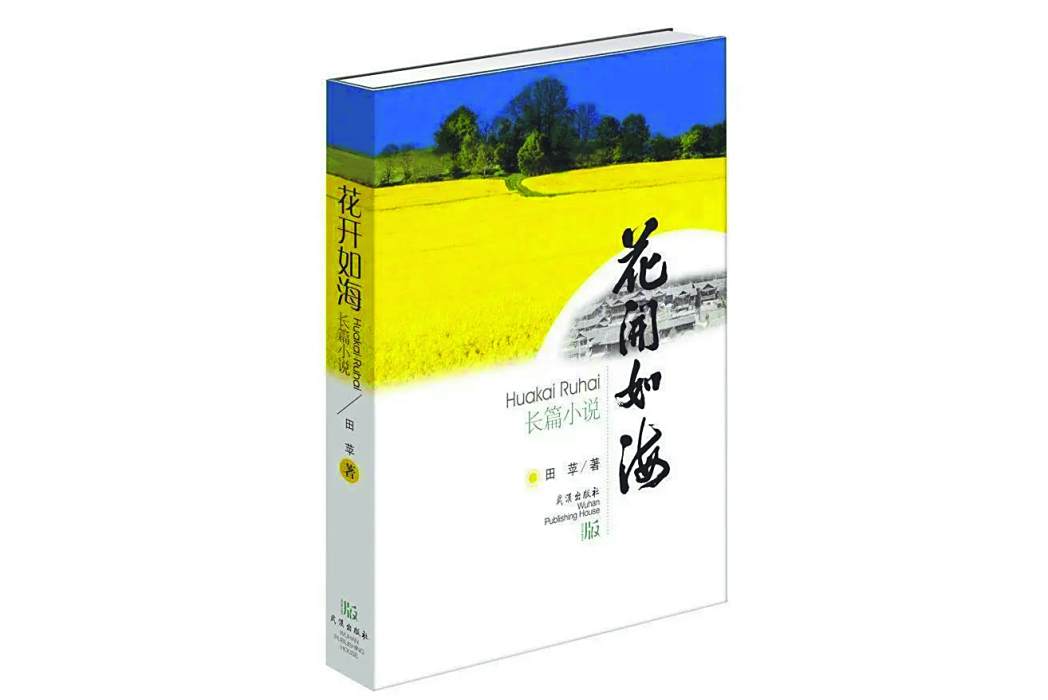 花開如海