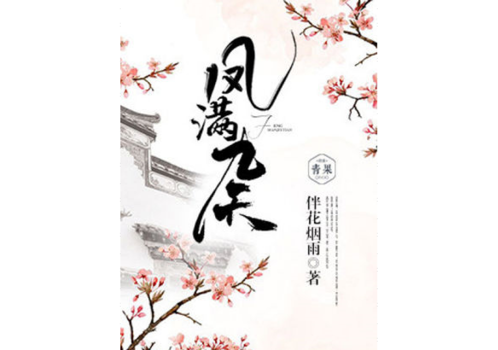 鳳滿九天 鳳滿九天