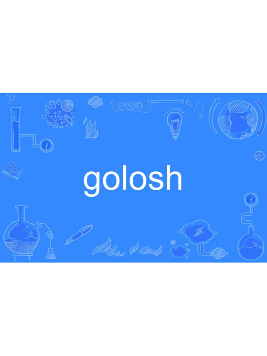 golosh golosh