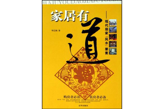 家居有道 家居有道