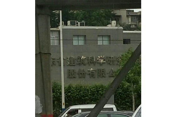 建科大院 建科大院