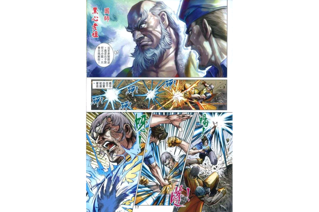 黑心老祖 黑心老祖