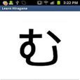 學習平假名 學習平假名