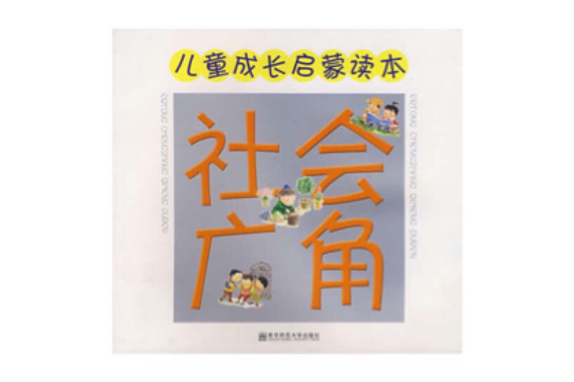 社會廣角 社會廣角