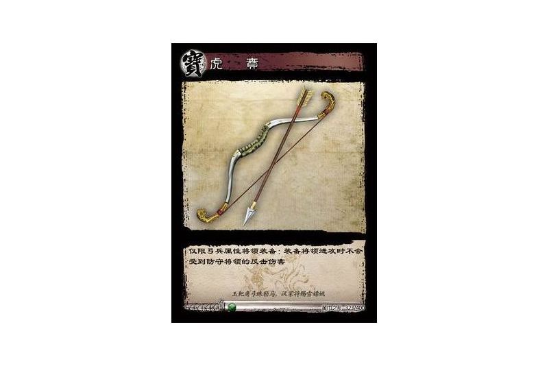 虎賁(遊戲《三國智》黃巾之亂-虎牢關/天子不臣版本卡牌) 虎賁(遊戲《三國智》黃巾之亂-虎牢關/天子不臣版本卡牌)