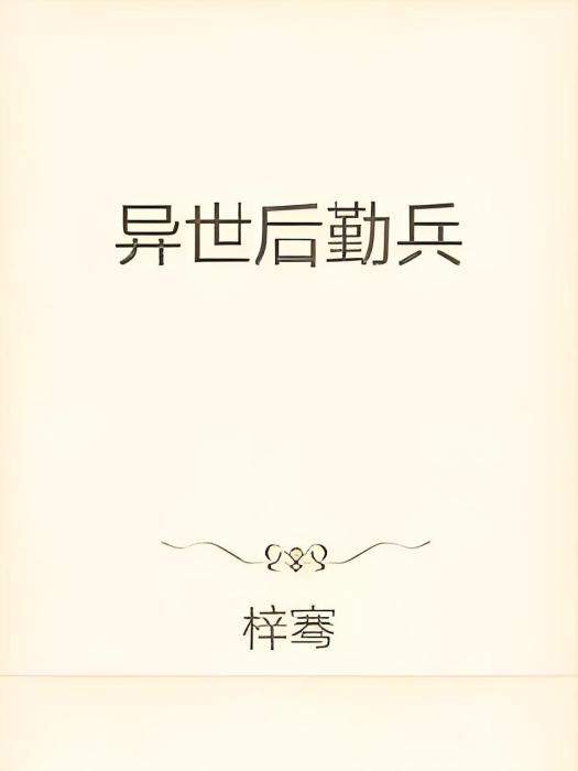 屠龍必誅