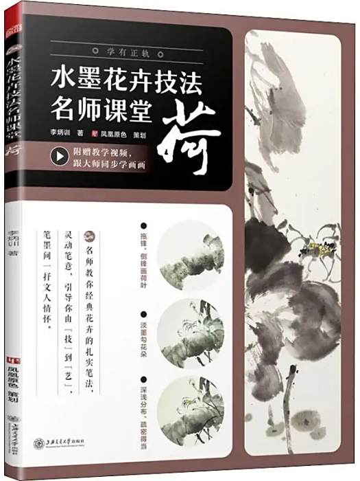 荷(2019年上海交通大學出版社出版的圖書) 荷(2019年上海交通大學出版社出版的圖書)