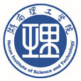 湖南理工學院 湖南理工學院