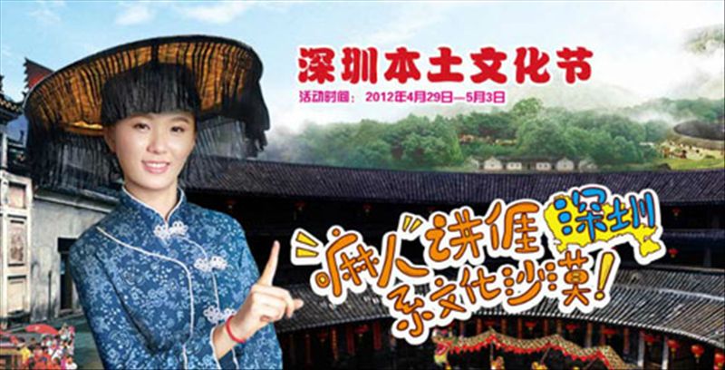深圳本地文化節的客家語海報