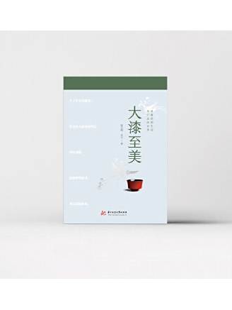 大漆至美 大漆至美