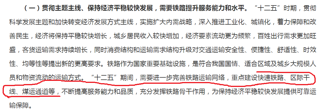 中國鐵路總公司在檔案中提到的鐵路名詞