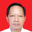 王新國(中共衡山縣委常委、縣委辦主任) 王新國(中共衡山縣委常委、縣委辦主任)