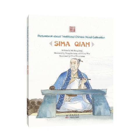 Picturebook about traditional Chinese moral cultivation:Sima Qian Picturebook about traditional Chinese moral cultivation:Sima Qian