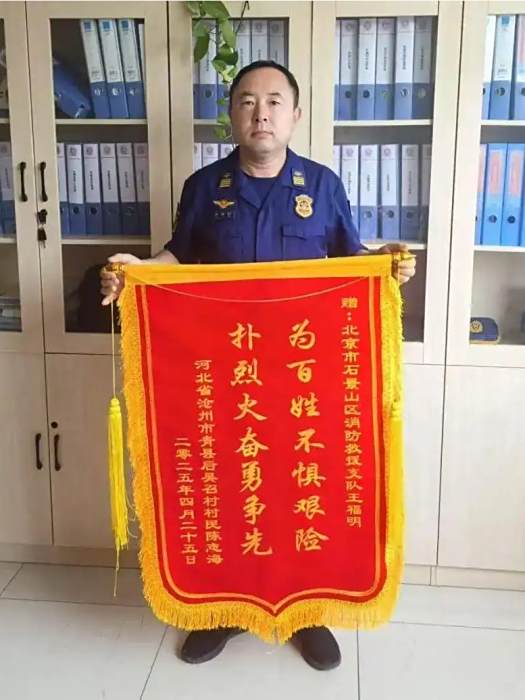 王福明(北京市石景山區消防救援支隊一級消防長) 王福明(北京市石景山區消防救援支隊一級消防長)