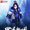 墨道黎明 墨道黎明