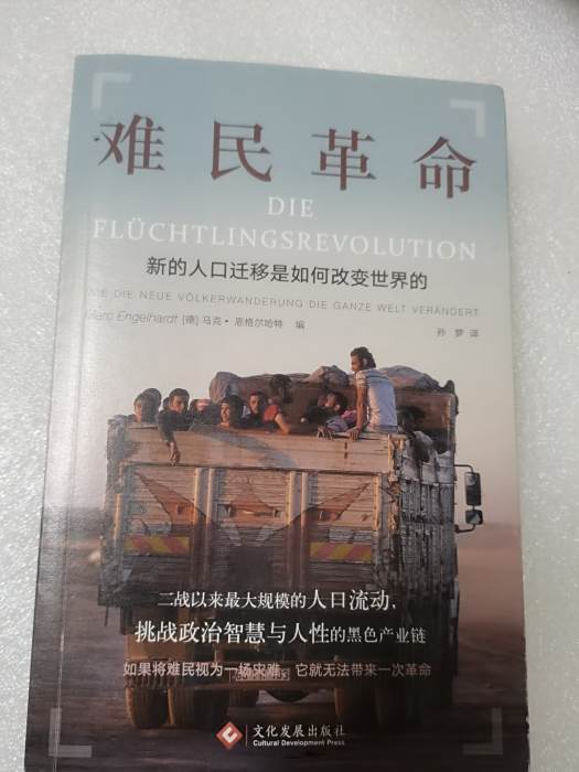 難民革命 難民革命