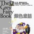 銀色童話 銀色童話
