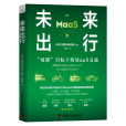 未來出行