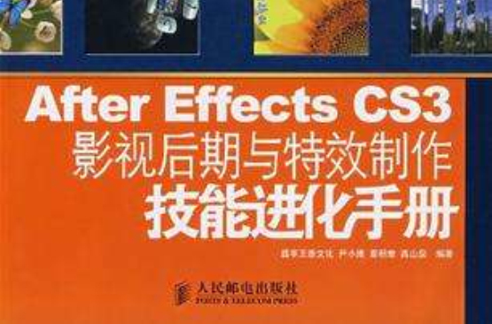 After Effects CS3影視後期與特效製作技能進化手冊