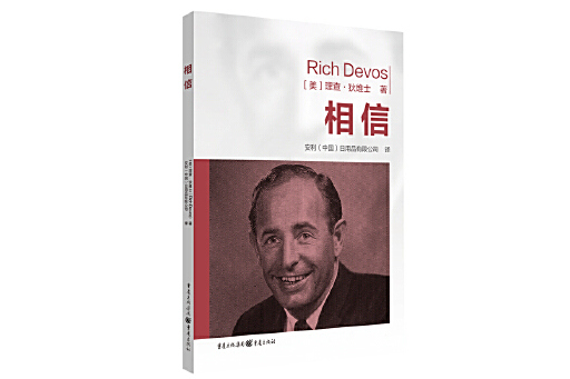 相信(2024年重慶出版社出版的圖書) 相信(2024年重慶出版社出版的圖書)