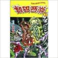 數碼西遊3 數碼西遊3