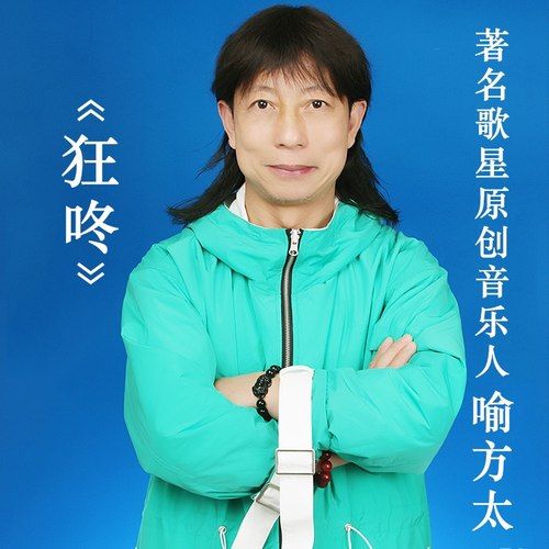 狂咚 狂咚