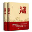 覺醒年代(2021年安徽人民出版社出版的圖書) 覺醒年代(2021年安徽人民出版社出版的圖書)