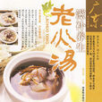 老火湯 老火湯