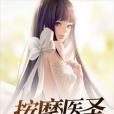 按摩醫聖 按摩醫聖