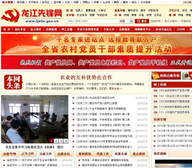 龍江先鋒網 龍江先鋒網