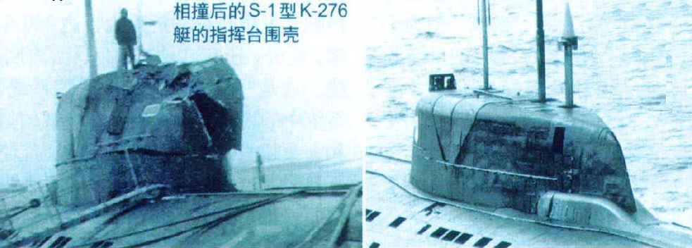 K-276受損的指揮台圍殼和修復後對比