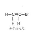 溴乙烯 溴乙烯