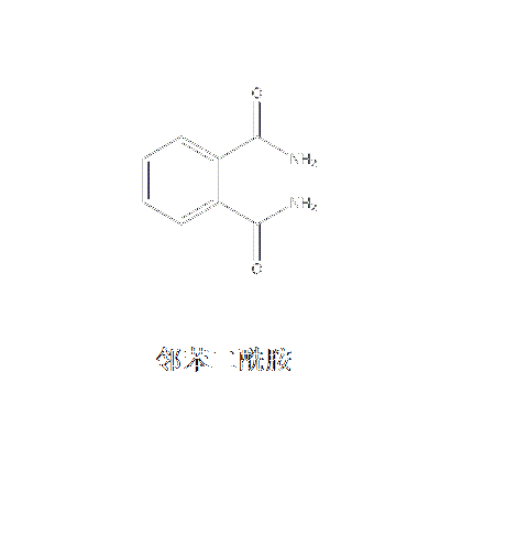 鄰苯二醯胺 鄰苯二醯胺