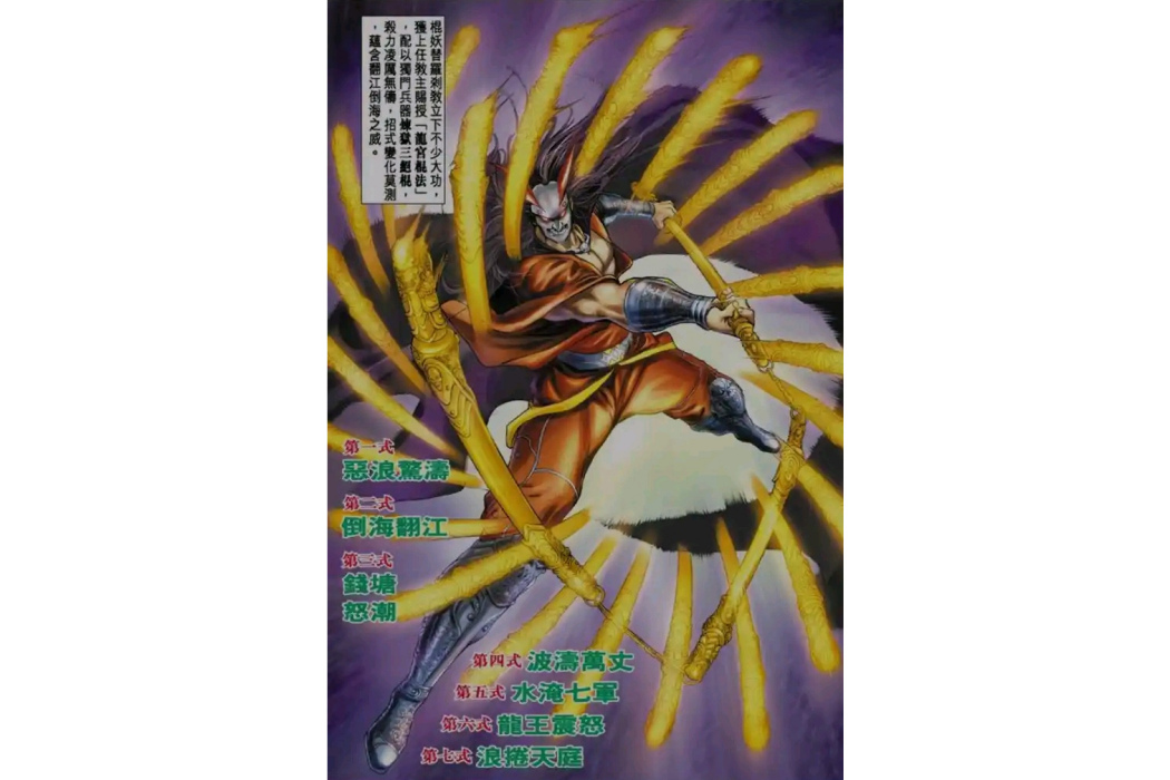 龍宮棍法 龍宮棍法