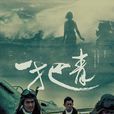一把青(2015年曹瑞原執導的台灣電視劇)