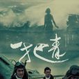 一把青(2015年曹瑞原執導的台灣電視劇) 一把青(2015年曹瑞原執導的台灣電視劇)