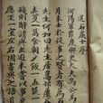 送石處士序 送石處士序
