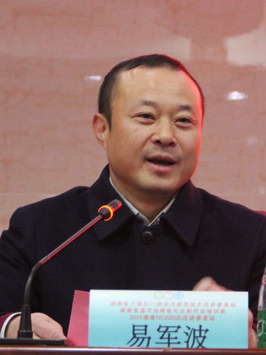 易軍波 易軍波