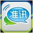 準訊 準訊