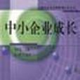 中小企業成長 中小企業成長