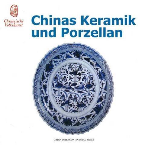 中國陶瓷(2019年五洲傳播出版社出版的圖書) 中國陶瓷(2019年五洲傳播出版社出版的圖書)