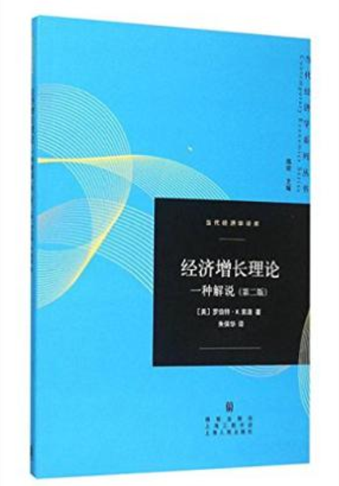 經濟成長理論([美] 羅伯特·M. 索洛所著書籍)