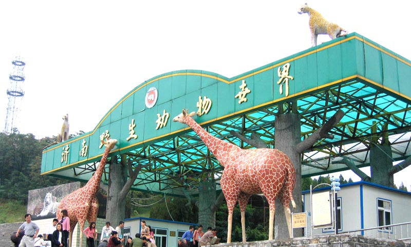 濟南市跑馬嶺野生動物世界
