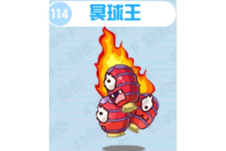 冥球王 冥球王