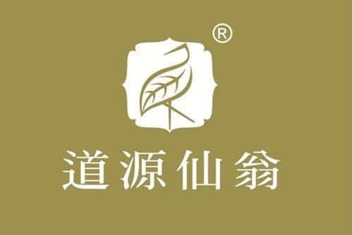 道源仙翁 道源仙翁