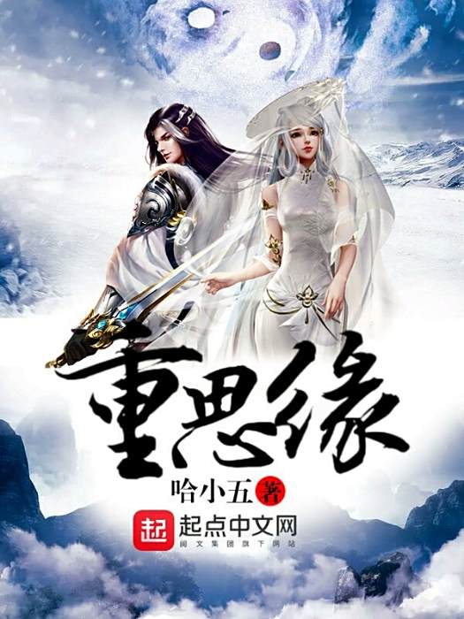 重思緣 重思緣
