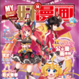 好漫畫(雜誌) 好漫畫(雜誌)